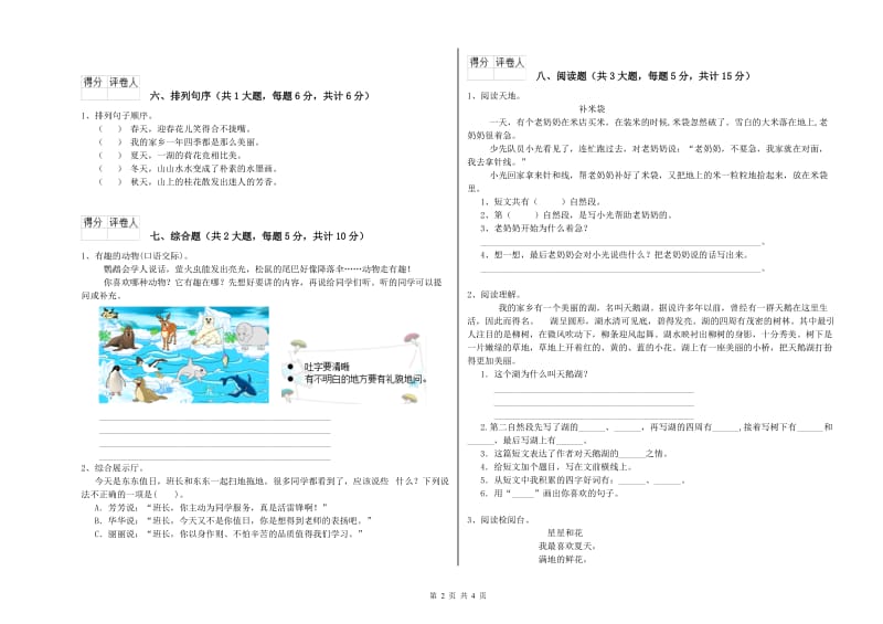 内蒙古2019年二年级语文【上册】能力检测试卷 附答案.doc_第2页