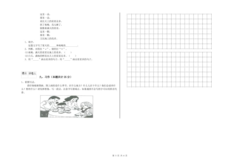 内蒙古2019年二年级语文【上册】能力检测试卷 附答案.doc_第3页