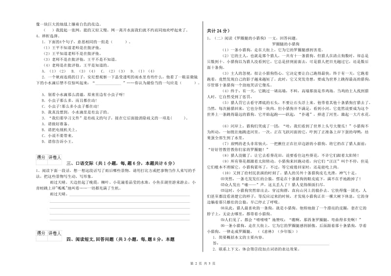 商洛市实验小学六年级语文【下册】每周一练试题 含答案.doc_第2页