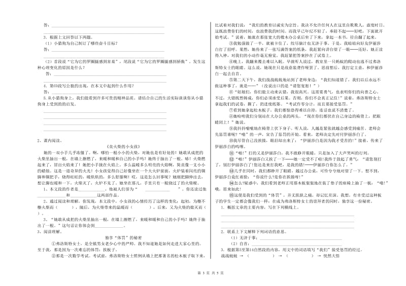 商洛市实验小学六年级语文【下册】每周一练试题 含答案.doc_第3页