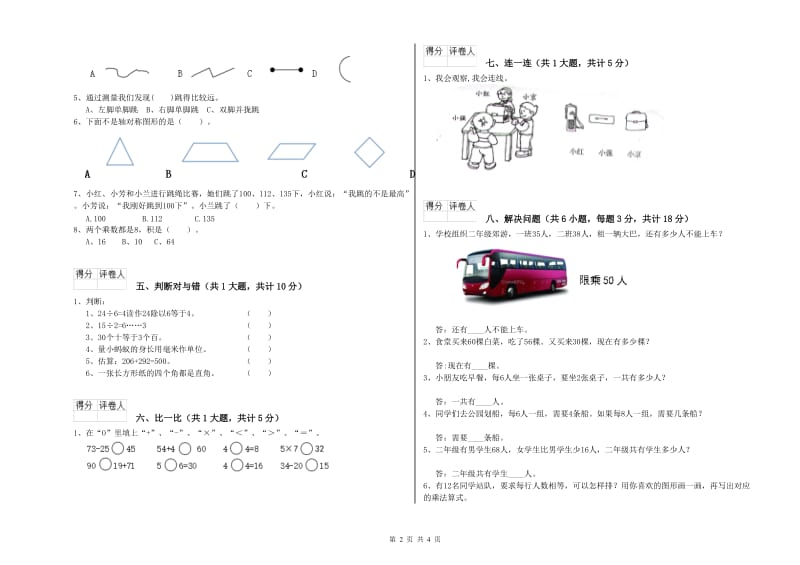 厦门市二年级数学下学期综合检测试题 附答案.doc_第2页