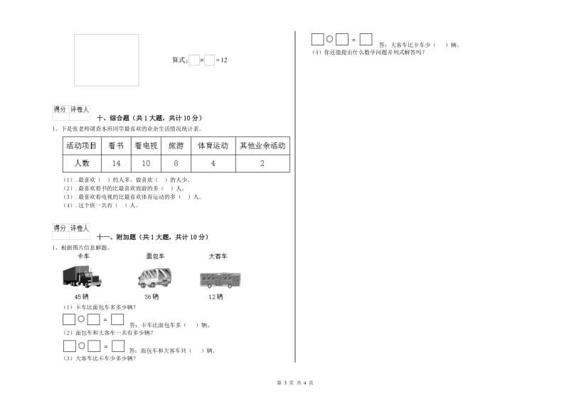 厦门市二年级数学下学期综合检测试题 附答案.doc_第3页