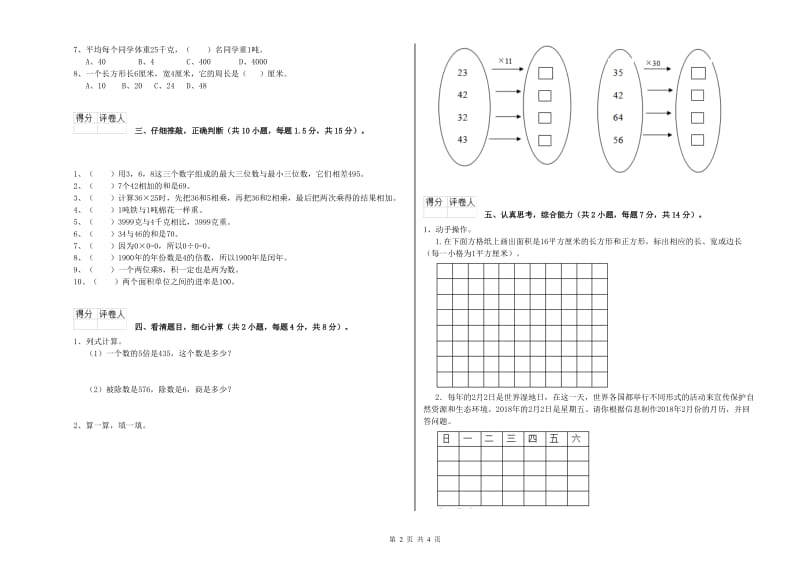 安徽省实验小学三年级数学下学期综合练习试题 含答案.doc_第2页