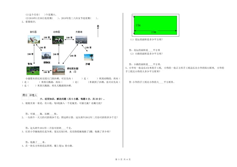 安徽省实验小学三年级数学下学期综合练习试题 含答案.doc_第3页