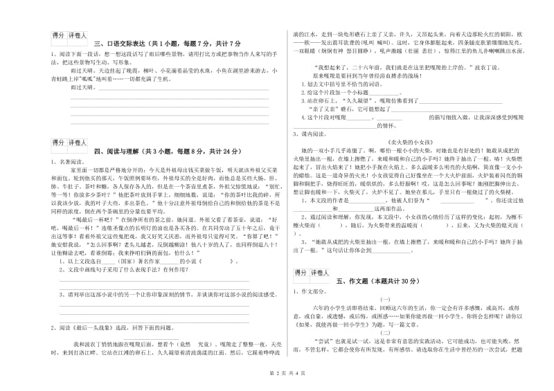 吉林省小升初语文考前检测试卷 含答案.doc_第2页