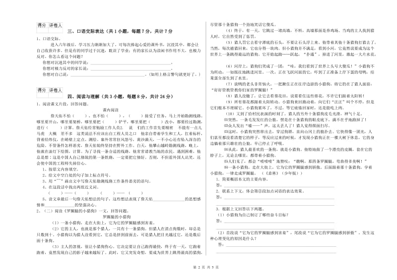 吉安市重点小学小升初语文考前检测试题 附答案.doc_第2页