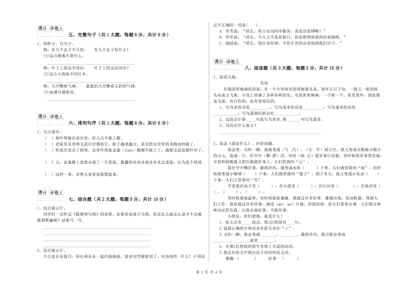 吉林省2019年二年级语文上学期开学考试试题 附答案.doc_第2页