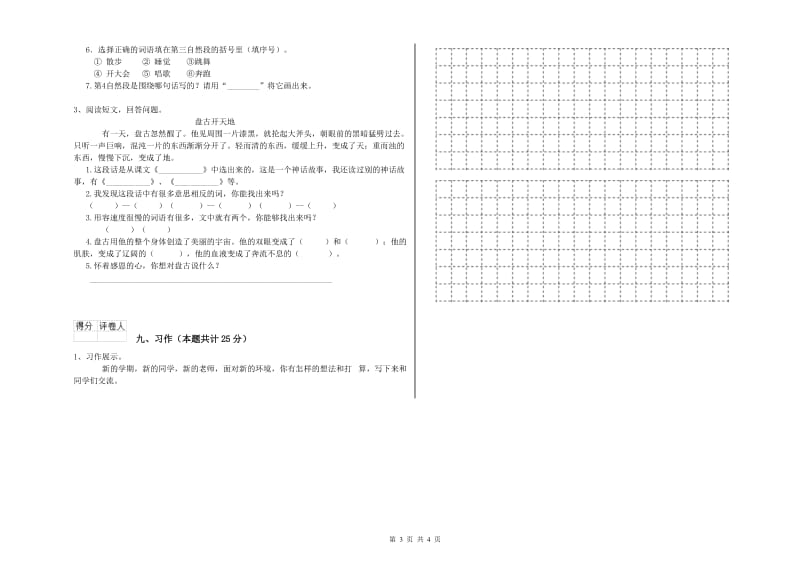 吉林省2019年二年级语文上学期开学考试试题 附答案.doc_第3页