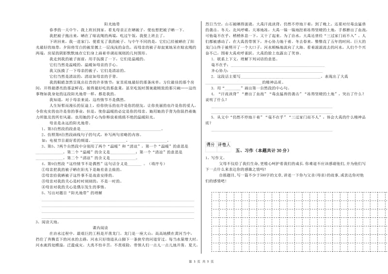 六年级语文上学期期中考试试题A卷 含答案.doc_第3页