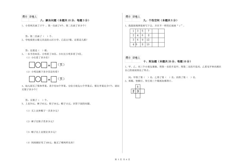 四平市2020年一年级数学上学期开学检测试题 附答案.doc_第3页