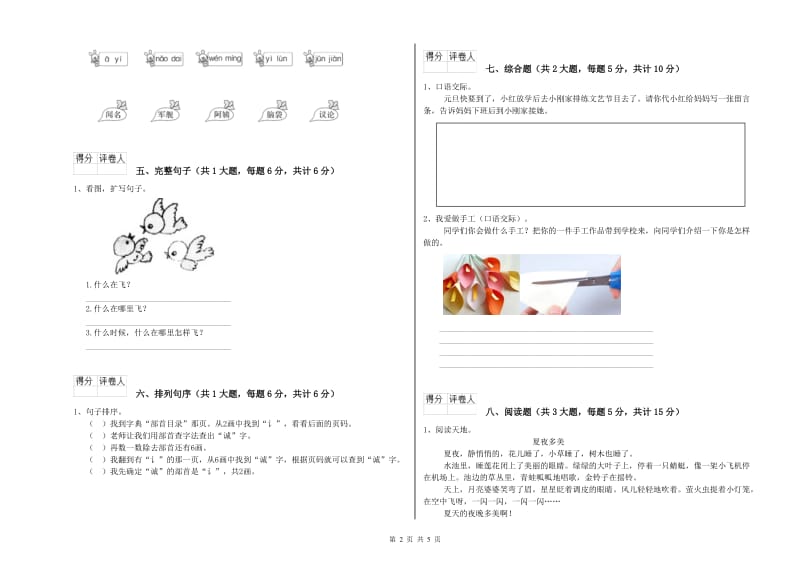 内蒙古2020年二年级语文上学期考前练习试卷 含答案.doc_第2页