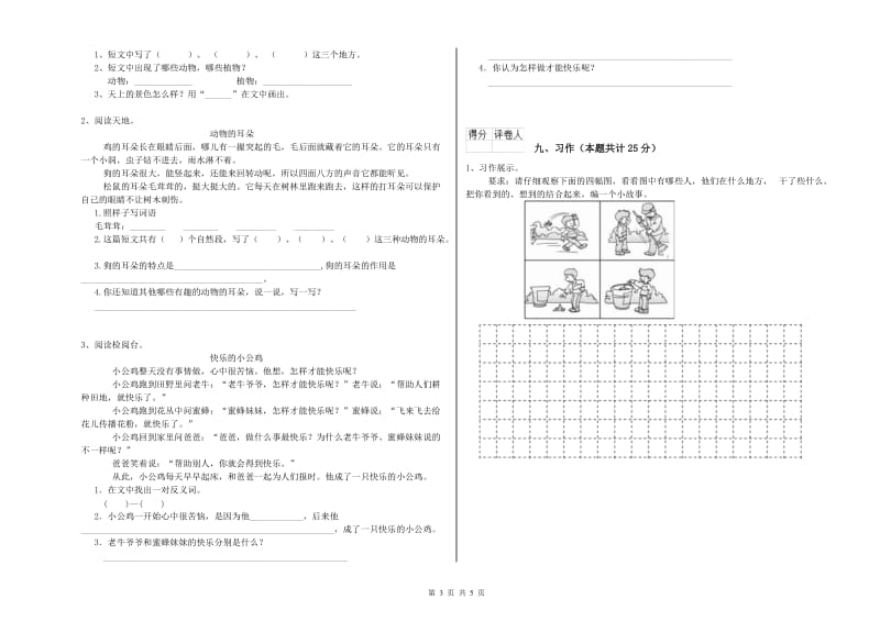 内蒙古2020年二年级语文上学期考前练习试卷 含答案.doc_第3页