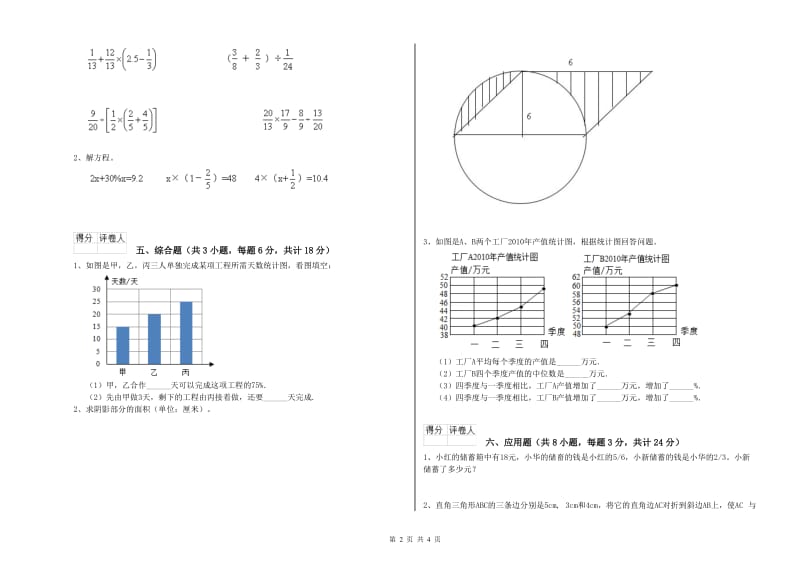 内蒙古2020年小升初数学模拟考试试卷C卷 附答案.doc_第2页