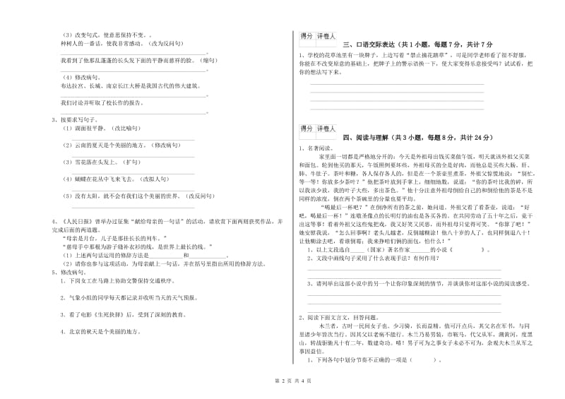 孝感市重点小学小升初语文考前检测试卷 含答案.doc_第2页