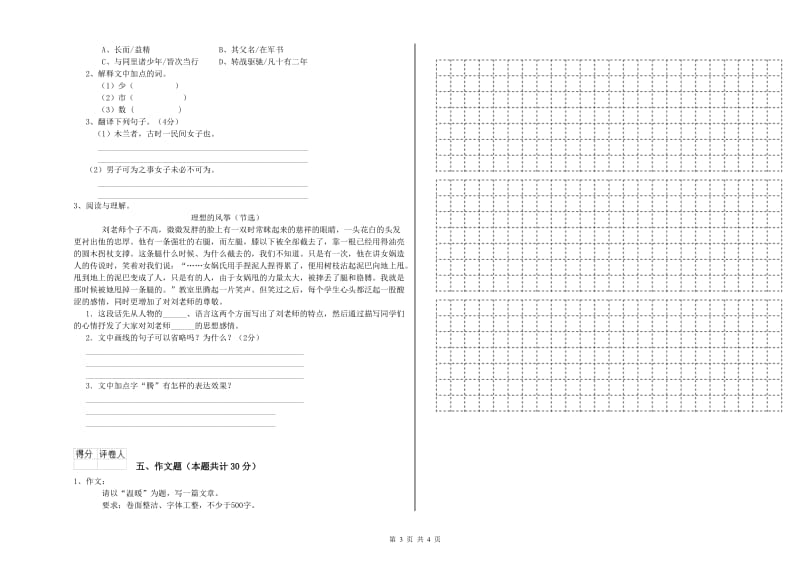 孝感市重点小学小升初语文考前检测试卷 含答案.doc_第3页