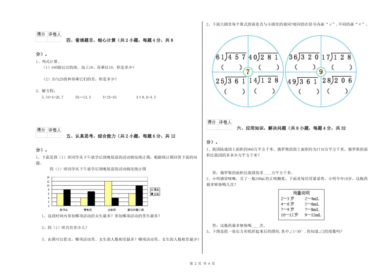 安徽省2019年四年级数学上学期开学考试试卷 附答案.doc_第2页