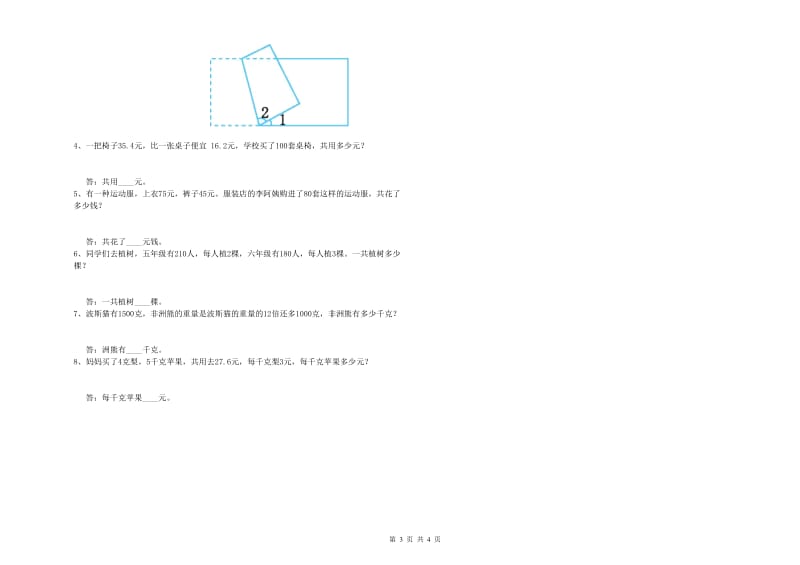 安徽省2019年四年级数学上学期开学考试试卷 附答案.doc_第3页