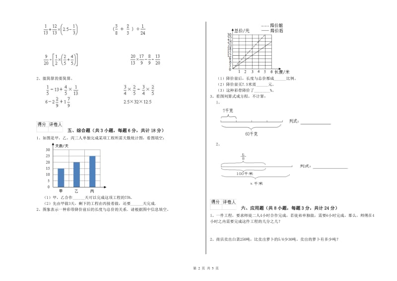 宁夏2020年小升初数学自我检测试卷D卷 附答案.doc_第2页