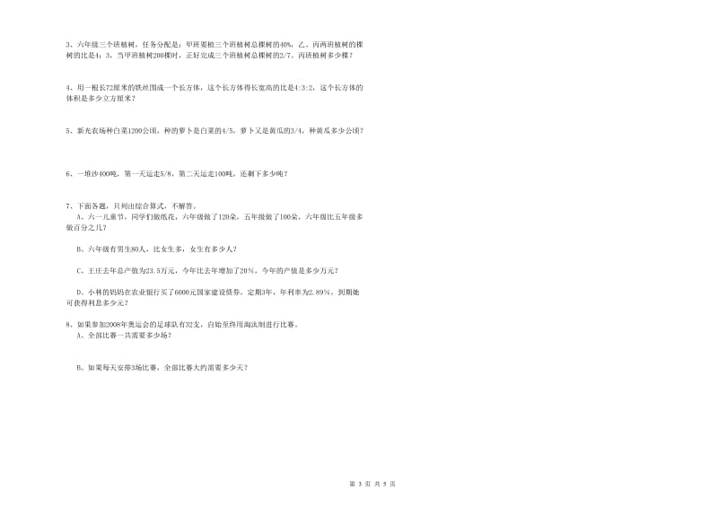 宁夏2020年小升初数学自我检测试卷D卷 附答案.doc_第3页