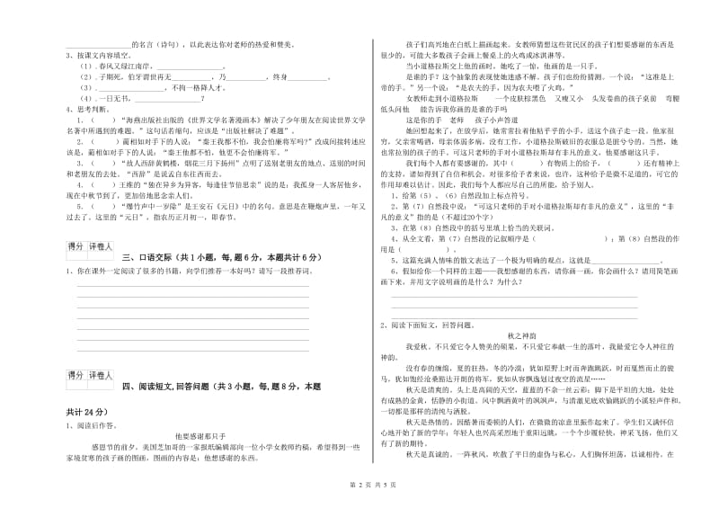 安庆市实验小学六年级语文上学期全真模拟考试试题 含答案.doc_第2页