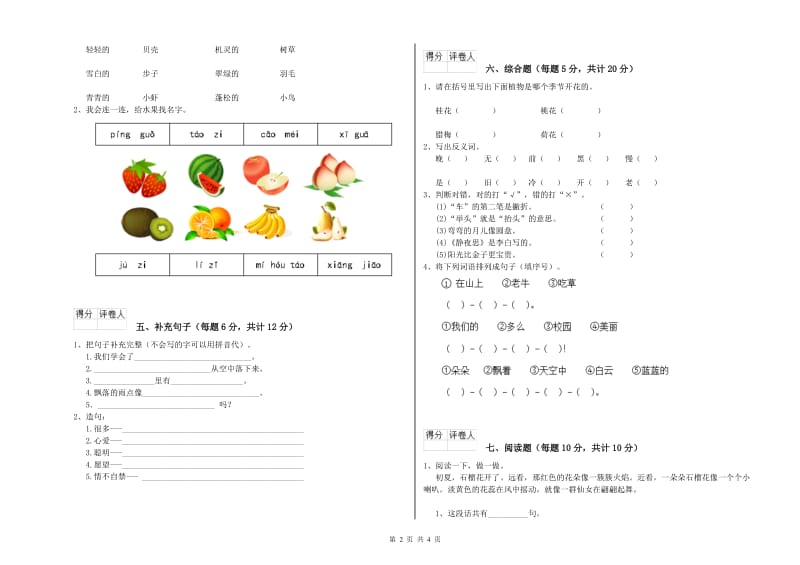 宁波市实验小学一年级语文【上册】过关检测试题 附答案.doc_第2页