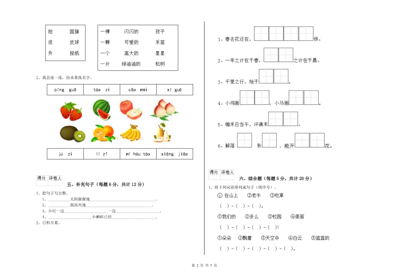 包头市实验小学一年级语文下学期能力检测试题 附答案.doc_第2页