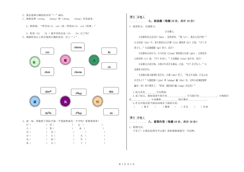 包头市实验小学一年级语文下学期能力检测试题 附答案.doc_第3页