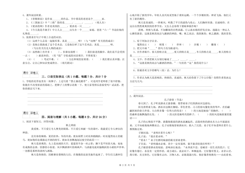 四川省小升初语文模拟考试试卷D卷 含答案.doc_第2页