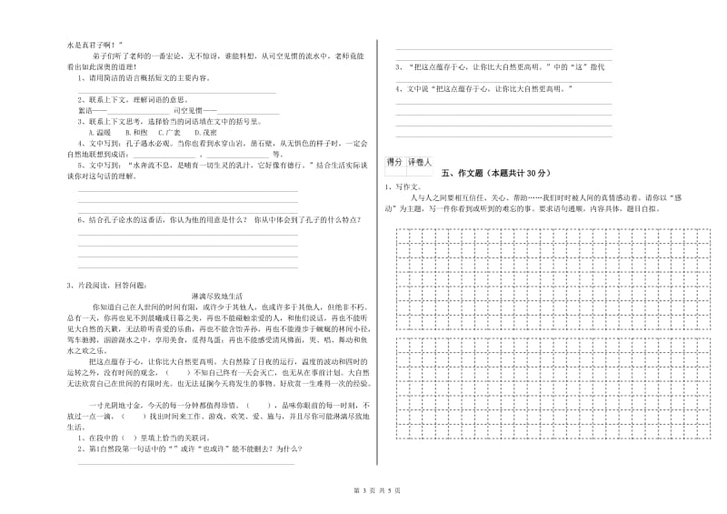 四川省小升初语文模拟考试试卷D卷 含答案.doc_第3页