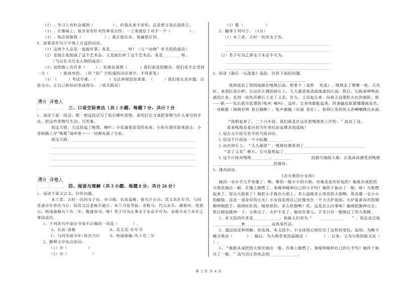 吉林省重点小学小升初语文每周一练试题D卷 附解析.doc_第2页