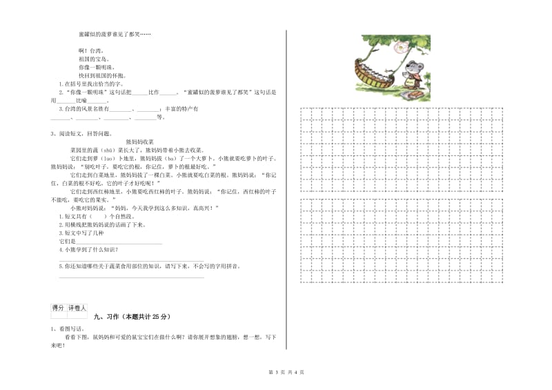 宁夏2020年二年级语文【上册】同步练习试题 附答案.doc_第3页