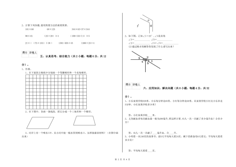 四年级数学【下册】每周一练试卷A卷 含答案.doc_第2页