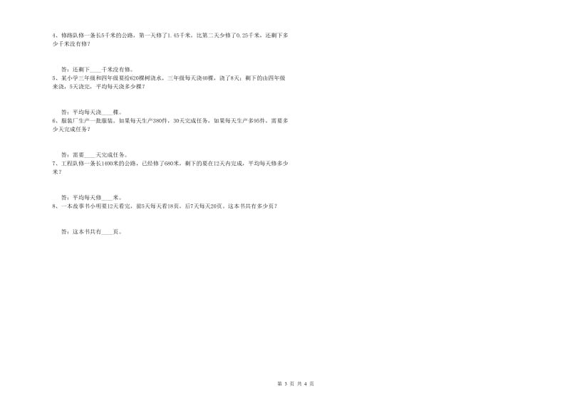 四年级数学【下册】每周一练试卷A卷 含答案.doc_第3页