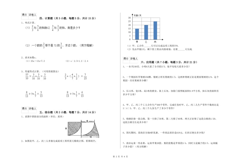 商洛市实验小学六年级数学下学期综合练习试题 附答案.doc_第2页