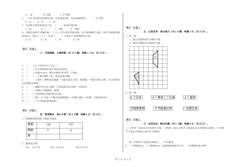 内蒙古实验小学三年级数学【下册】能力检测试卷 附解析.doc_第2页