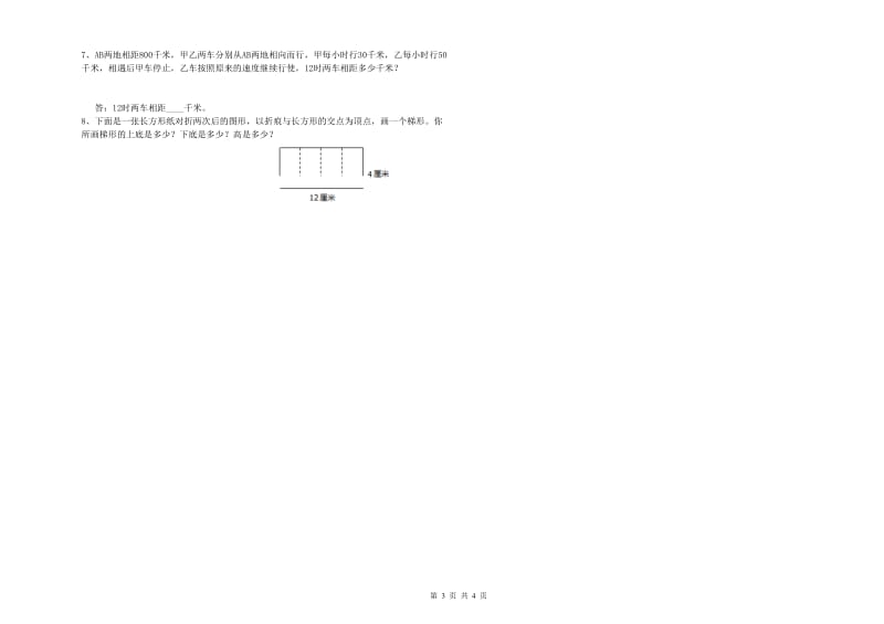 北师大版四年级数学【下册】综合练习试卷B卷 附解析.doc_第3页