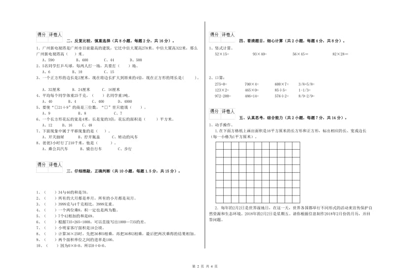 外研版三年级数学【下册】自我检测试题C卷 含答案.doc_第2页