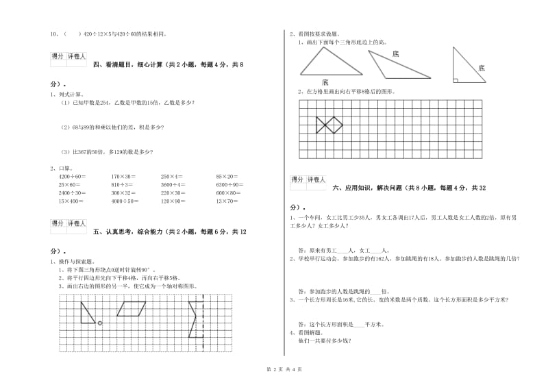 安徽省重点小学四年级数学【下册】能力检测试题 含答案.doc_第2页