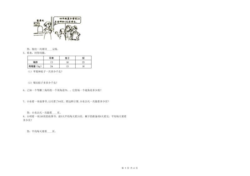 安徽省重点小学四年级数学【下册】能力检测试题 含答案.doc_第3页