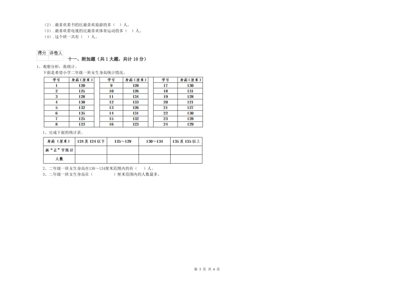 四川省实验小学二年级数学上学期能力检测试卷 附答案.doc_第3页