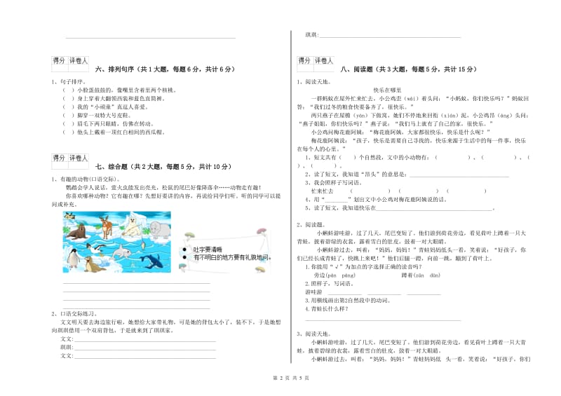 安徽省2019年二年级语文【下册】自我检测试题 附解析.doc_第2页