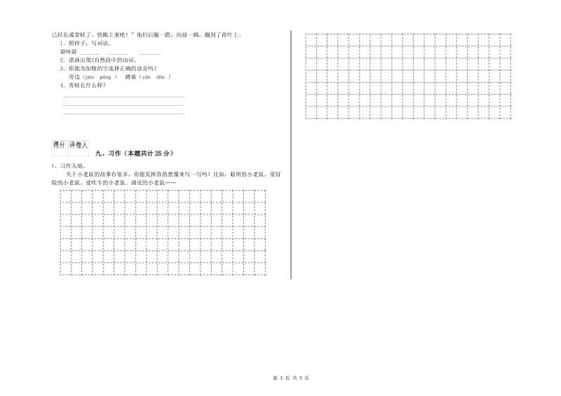 安徽省2019年二年级语文【下册】自我检测试题 附解析.doc_第3页