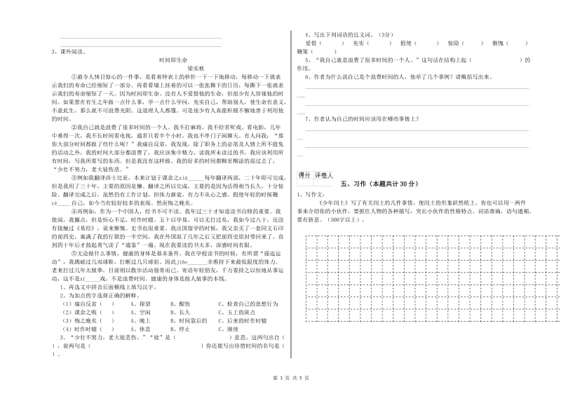 双鸭山市实验小学六年级语文下学期过关检测试题 含答案.doc_第3页