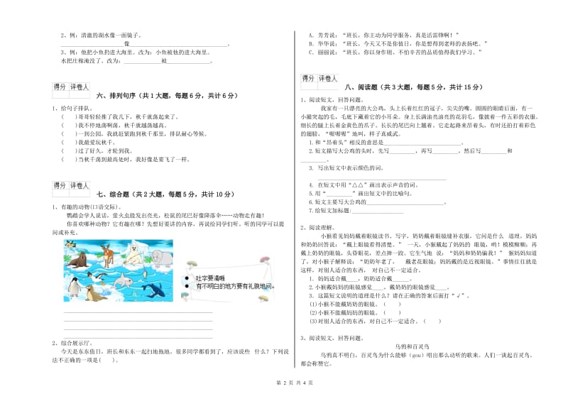 吉林省2019年二年级语文下学期开学检测试卷 含答案.doc_第2页