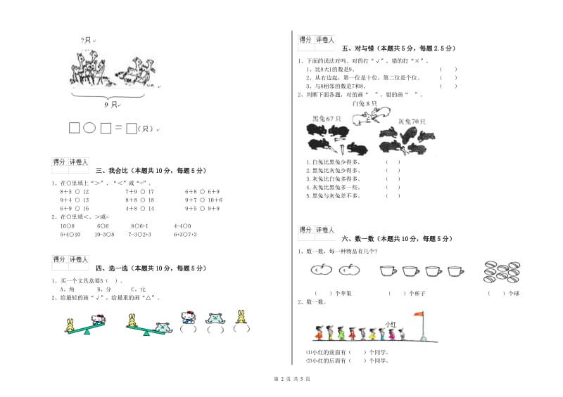 大兴安岭地区2019年一年级数学上学期期末考试试卷 附答案.doc_第2页