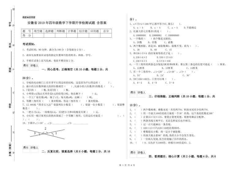 安徽省2019年四年级数学下学期开学检测试题 含答案.doc_第1页