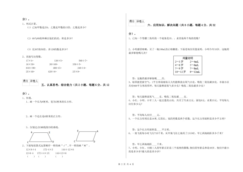 安徽省2019年四年级数学下学期开学检测试题 含答案.doc_第2页