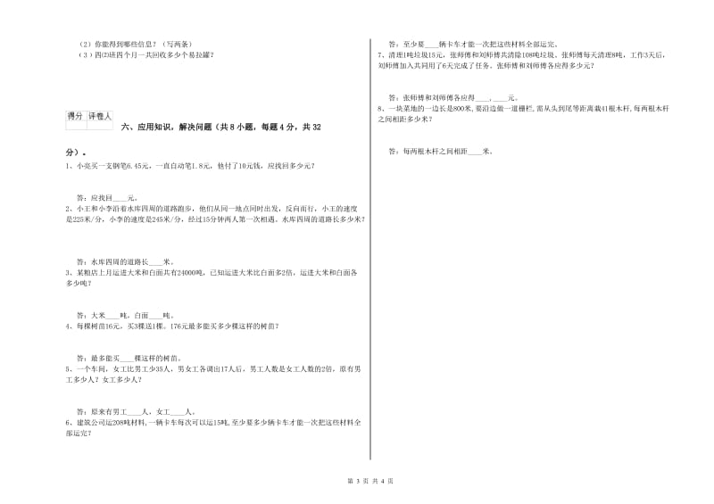 北师大版四年级数学【下册】综合练习试卷A卷 附答案.doc_第3页