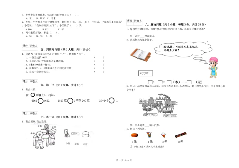 北师大版二年级数学上学期开学考试试题A卷 附答案.doc_第2页