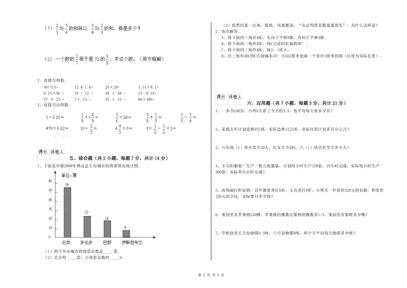 北师大版六年级数学上学期开学检测试题A卷 附答案.doc_第2页